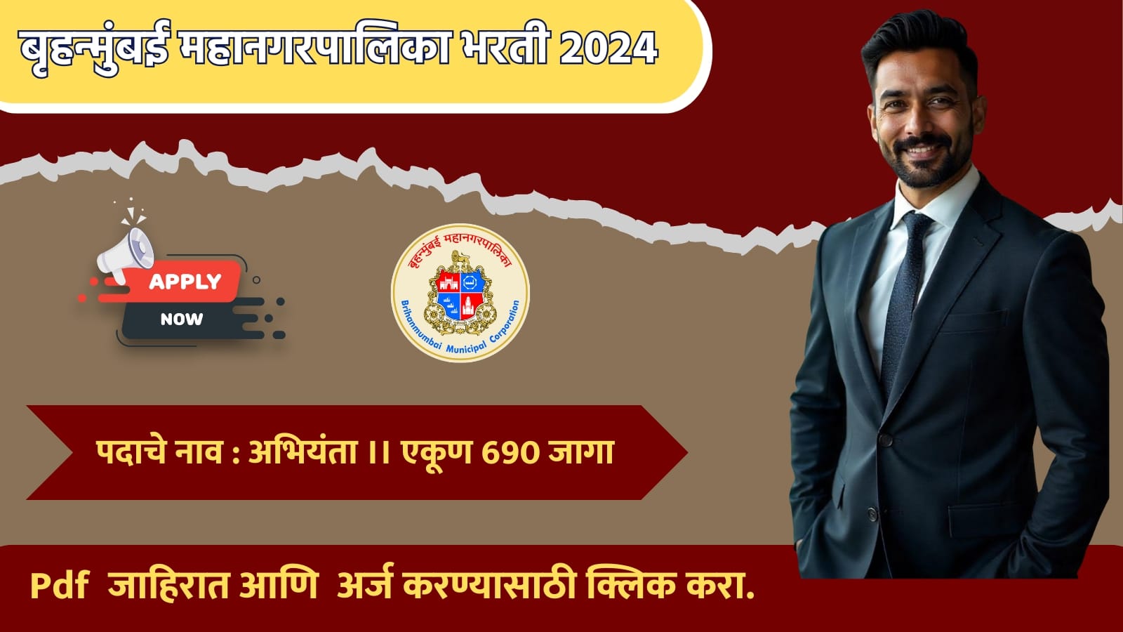 Mumbai Mahanagarpalika Bharti 2024 : विविध पदांसाठी अर्ज प्रक्रिया सुरु 2 Mumbai Mahanagarpalika Bharti 2024