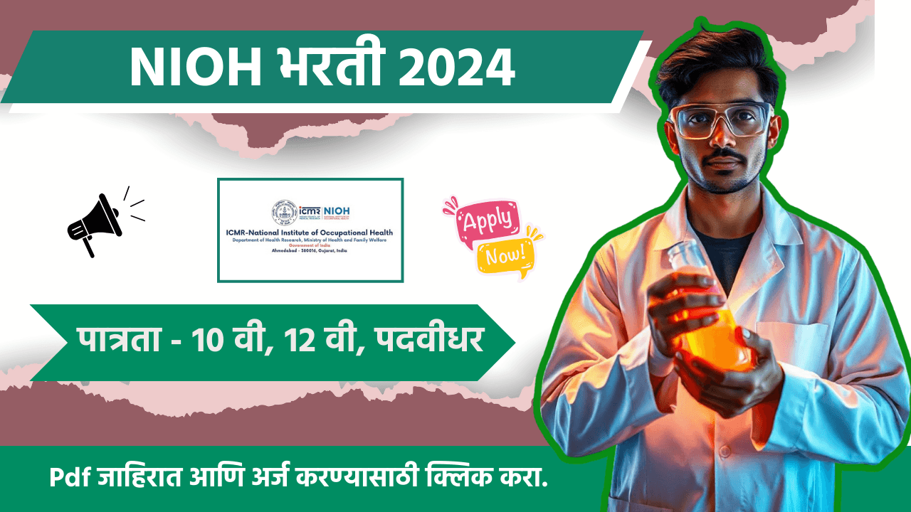NIOH Bharti 2024