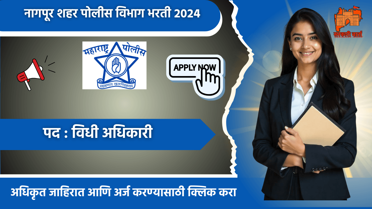Nagpur Police Bharti 2024