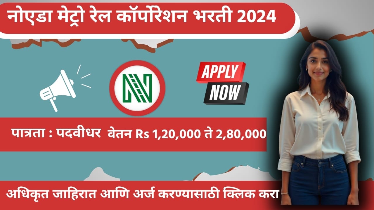Noida Metro Rail Corporation Bharti 2024