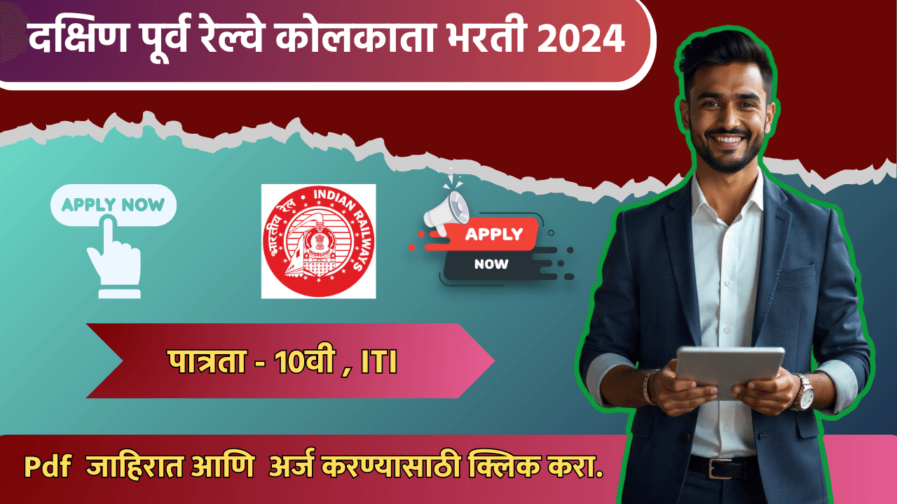 RRC South Eastern Railway Kolkata Apprentice Bharti 2024