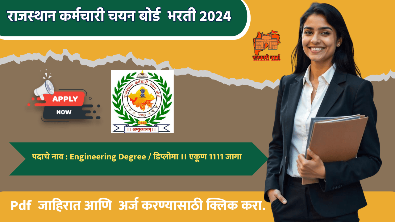 RSMSSB Recruitment 2024