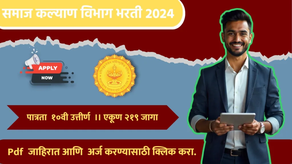 Samaj Kalyan Vibhag Bharti 2024 :: समाज कल्याण विभागात २१९ जागांसाठी भरती 2 Samaj Kalyan Vibhag Bharti 2024