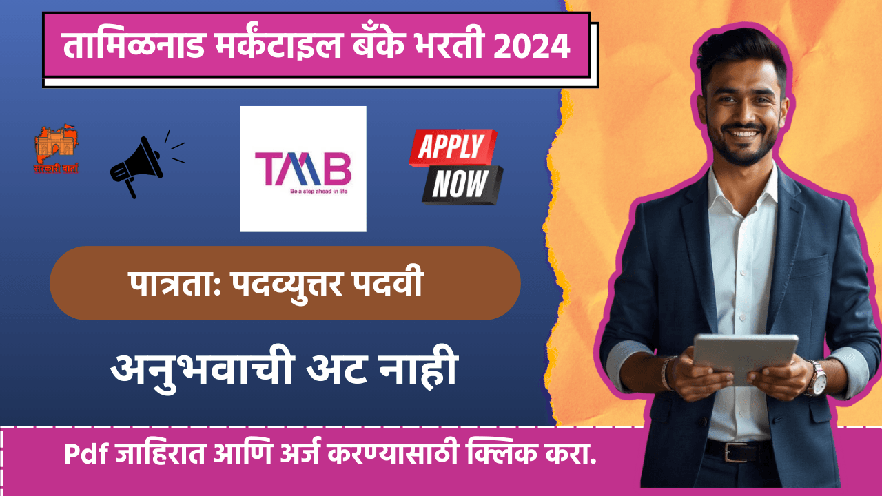 TMB Bharti 2024