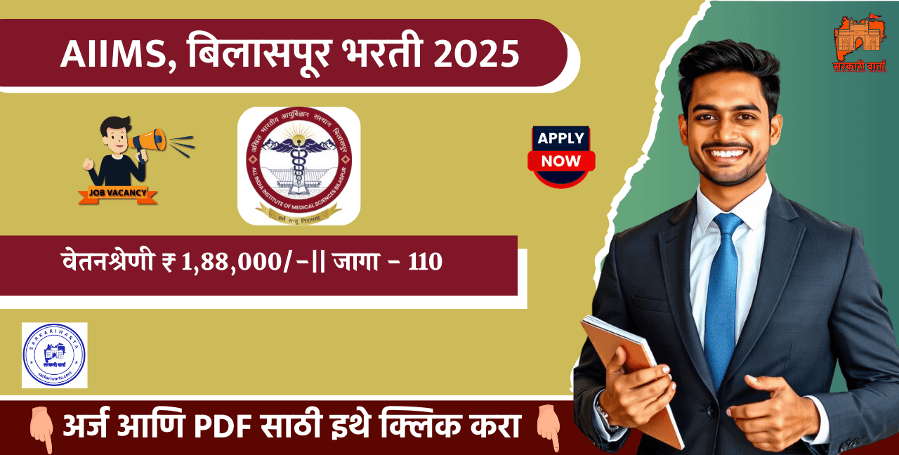 AIIMS Bilaspur Faculty Bharti 2024