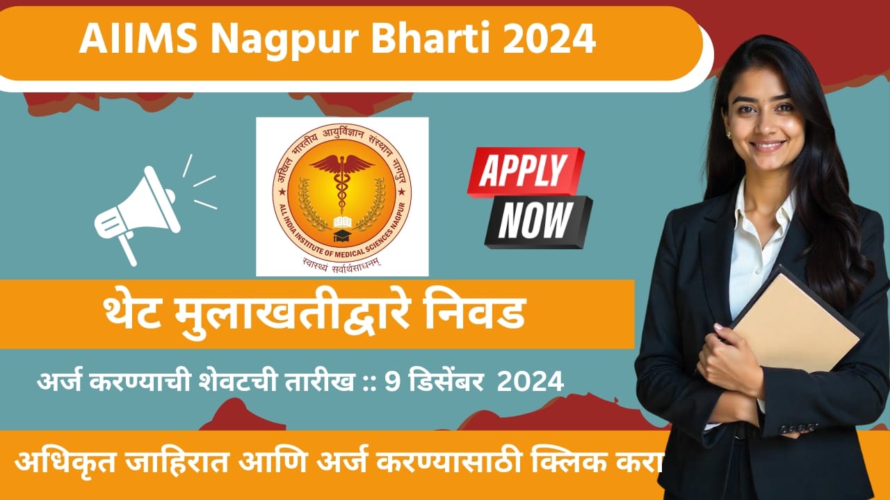 AIIMS Nagpur Bharti 2024