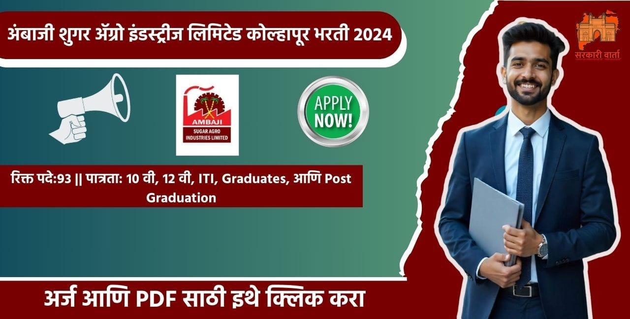 Ambaji Sugar Agro Industries Limited Kolhapur bharti 2024