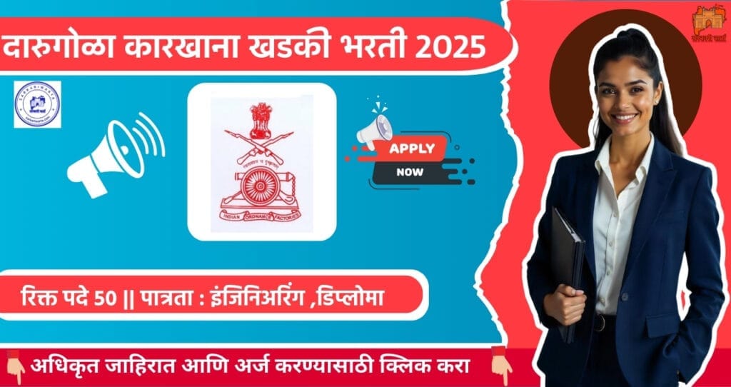 Ammunition Factory Khadki Bharti 2025, दारुगोळा कारखाना खडकी मध्ये विविध पदासाठी भरती जाहिर 3 Ammunition Factory Khadki Bharti 2025