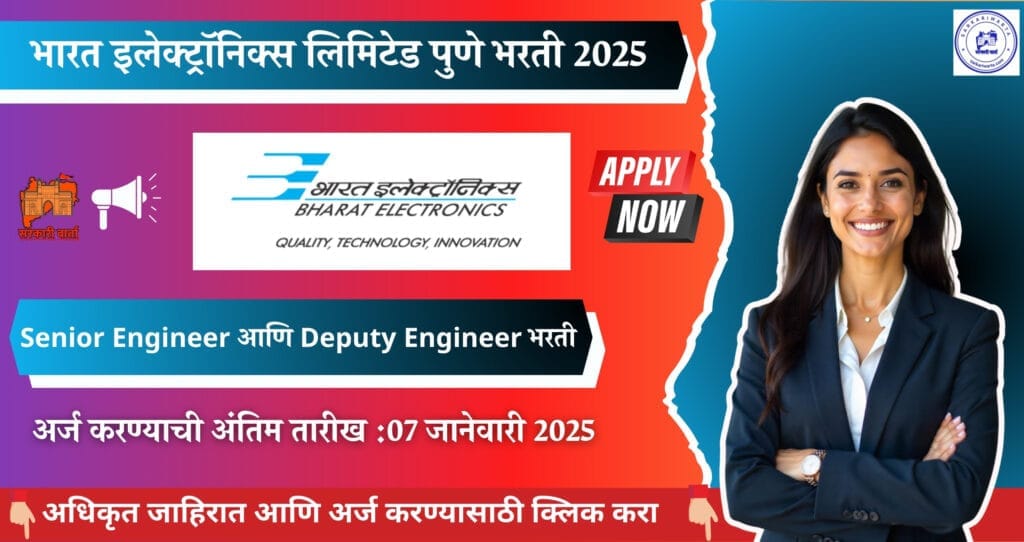 BEL Pune Bharti 2025, भारत इलेक्ट्रॉनिक्स लिमिटेड पुणे मध्ये विविध जागांसाठी भरती प्रक्रिया जाहीर 3 BEL Pune Bharti 2025