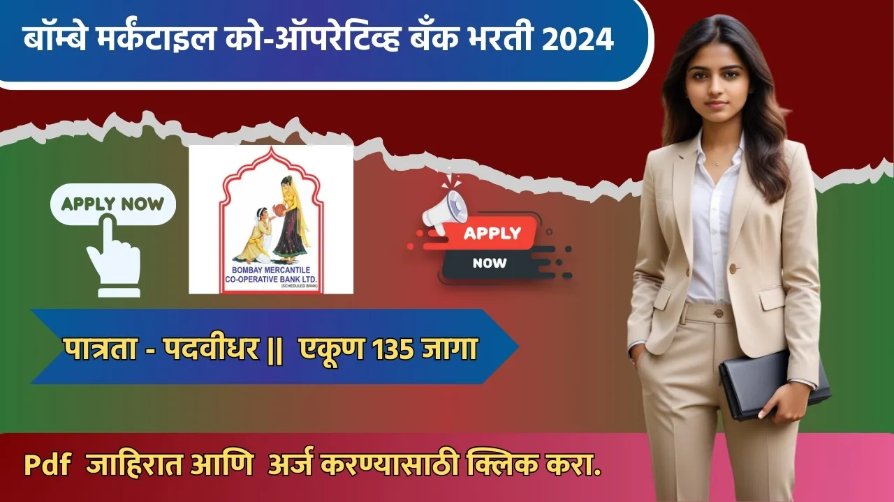 BMC Bank Bharti 2024