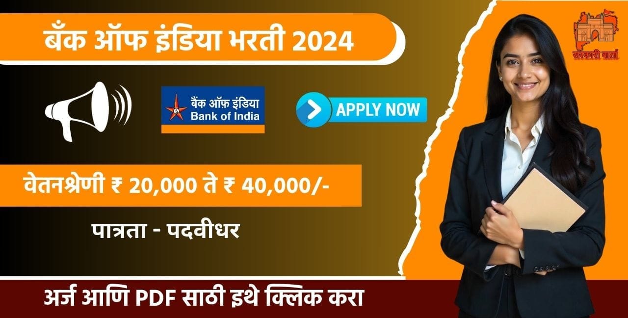 Bank of India Bharti 2025
