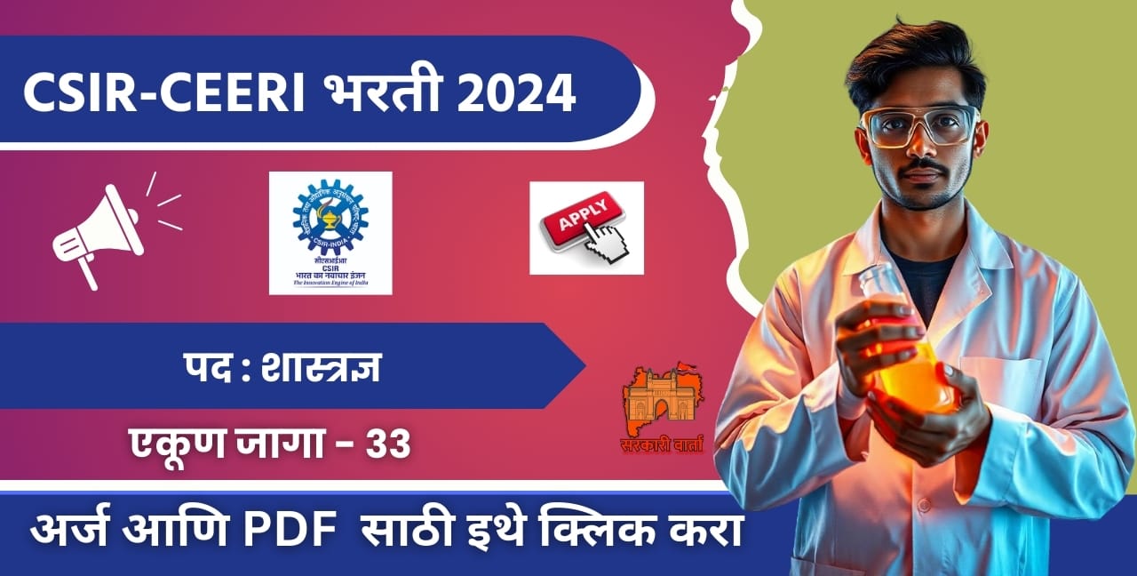 CSIR-CEERI Bharati 2024