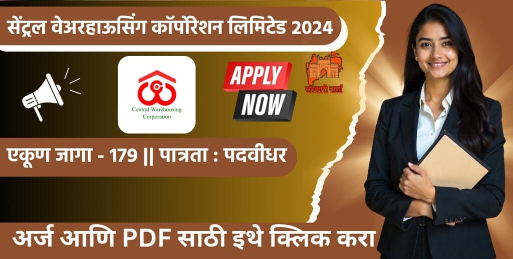 Central Warehousing Corporation Limited bharti 2024, सेंट्रल वेअरहाऊसिंग कॉर्पोरेशन लिमिटेड मध्ये विविध पदासाठी भरती लवकर अर्ज करा 3 Central Warehousing Corporation Limited bharti 2024