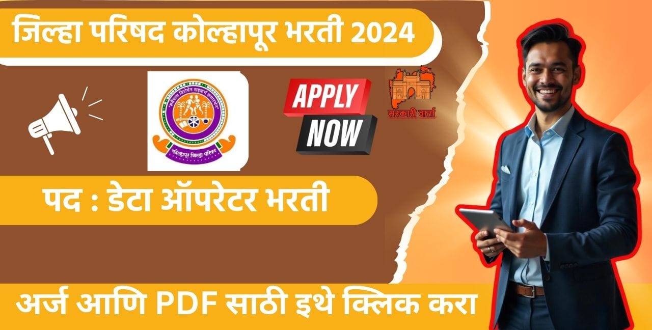 Data Entry Operator Bharti 2024