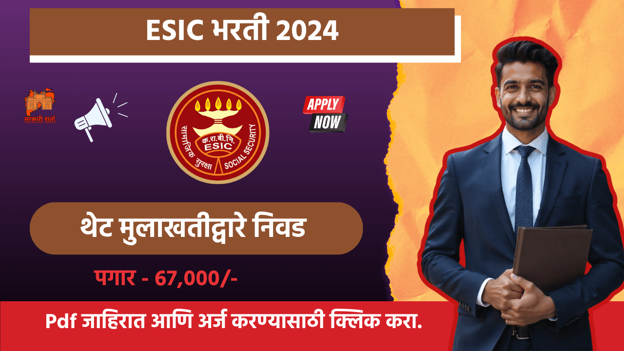 ESIC Pune Bharti 2024