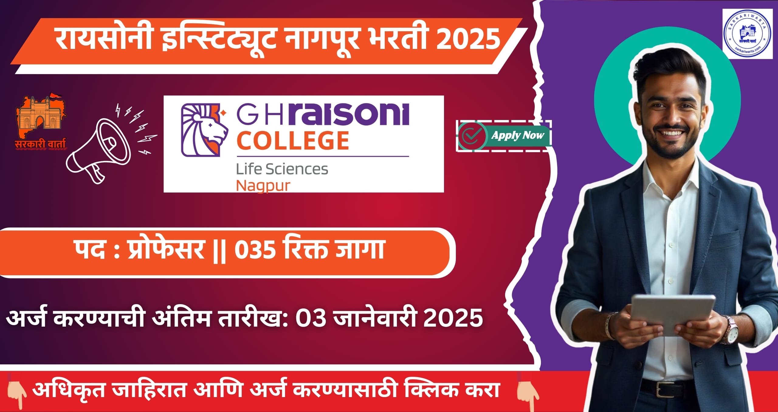 GH Raisoni Institute of Life Sciences bharti 2025