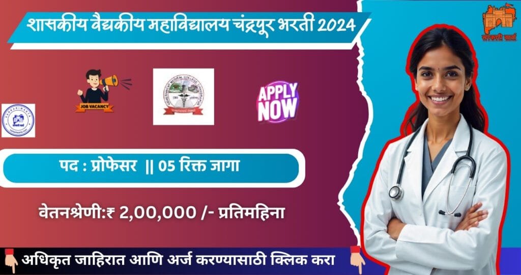 Government Medical College Chandrapur Bharti 2024