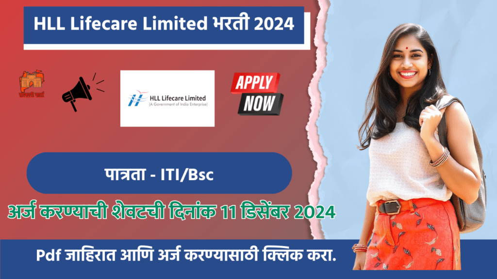 Hindustan Latex Life care Limited मध्ये विविध पदासाठी भरती, HLL Bharti 2024 2 HLL Bharti 2024