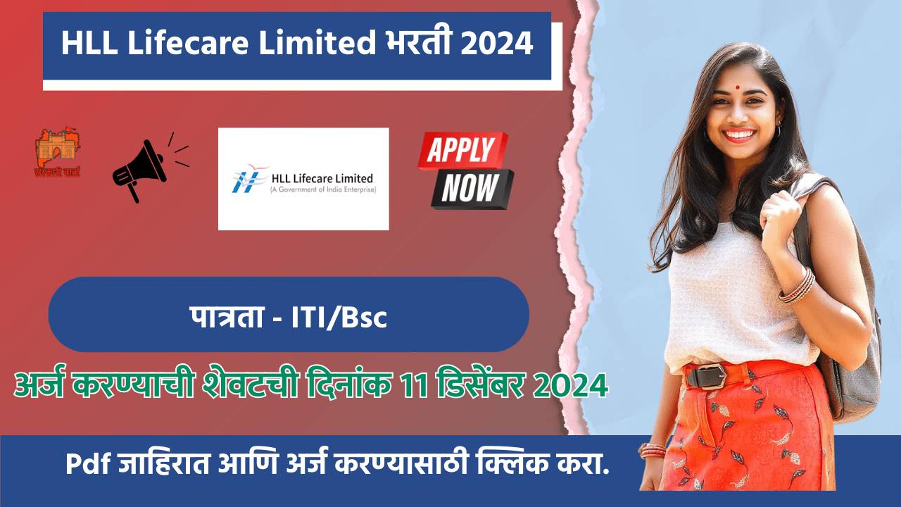 HLL Bharti 2024