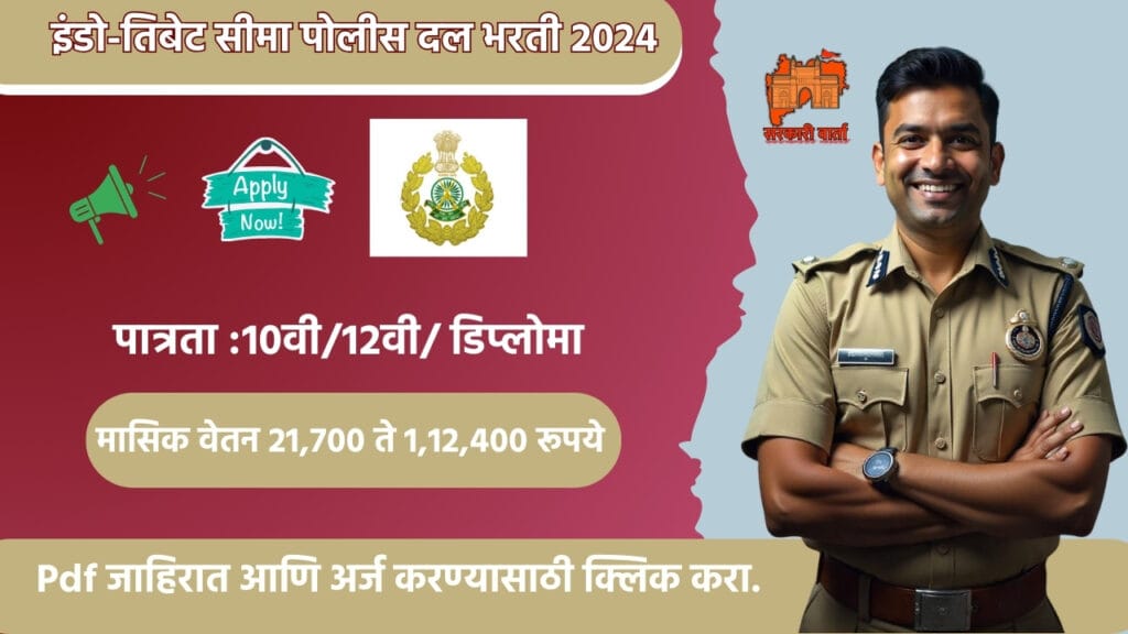 ITBP Telecommunication Bharti 2024 : आयटीबीपी दूरसंचार भरती जाहीर! आजच Apply करा. 3 ITBP Telecommunication Bharti 2024