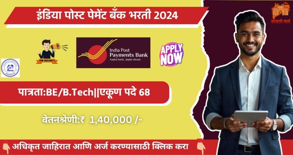 India Post Payment Bank Bharti 2025