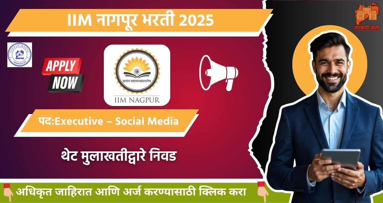 Indian Institute of Management Nagpur Bharti 2025