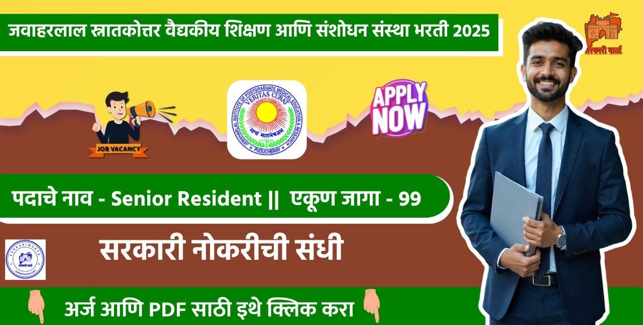 JIPMER Puducherry Senior Resident Bharti 2025