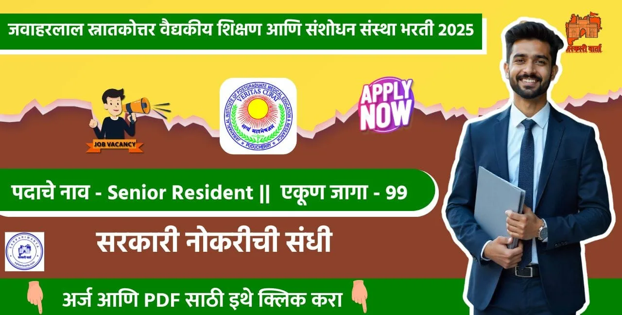 JIPMER Puducherry Senior Resident Bharti 2025