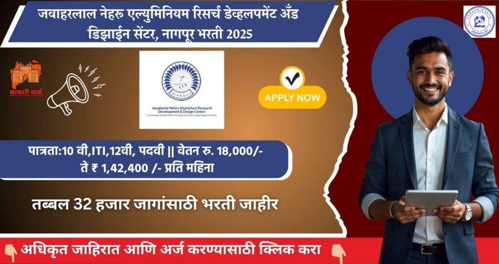 JNARDDC Nagpur Bharti 2025, जवाहरलाल नेहरू एल्युमिनियम रिसर्च डेव्हलपमेंट अँड डिझाईन सेंटर, नागपूर मध्ये विविध पदासाठी भरती जाहीर. 4 JNARDDC Nagpur Bharti 2025