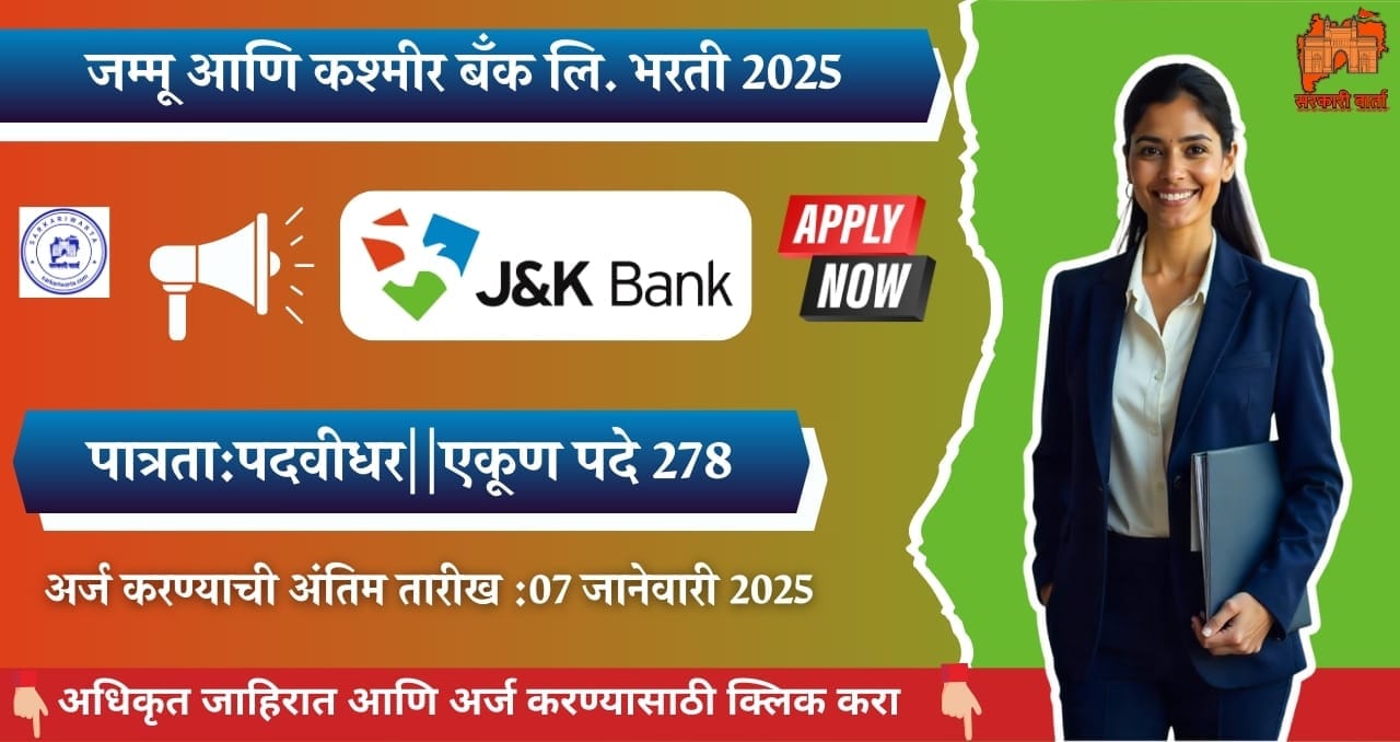 Jammu & Kashmir Bank Ltd. Bharti 2025