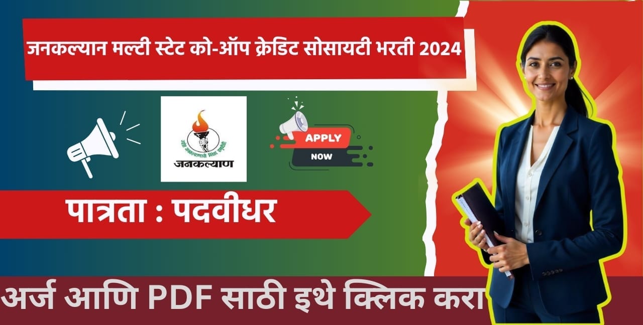 Jankalyan Multistate Credit Society Solapur Bharti 2024
