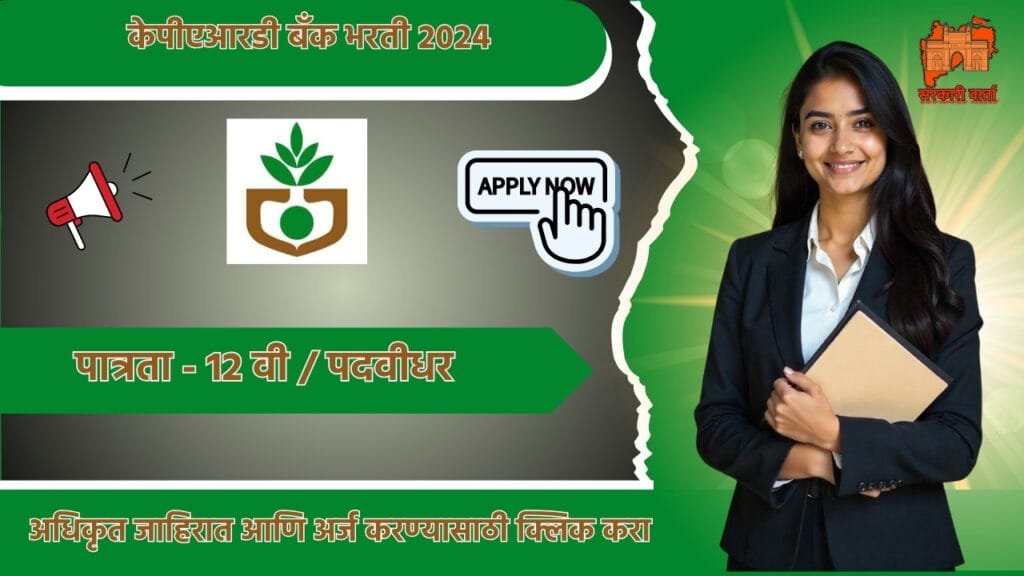 KPARD Bank Bharti 2024