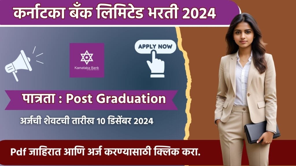 Karnataka Bank PO Bharti 2024