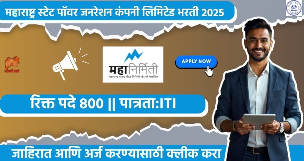 Mahanirmiti Technician Bharti 2025: महाराष्ट्र स्टेट पॉवर जनरेशन कंपनी लिमिटेड अंतर्गत “तंत्रज्ञ-3” पद भरतीसाठी मुदतवाढ जाहीर!!! 3 Mahanirmiti Technician Bharti 2025