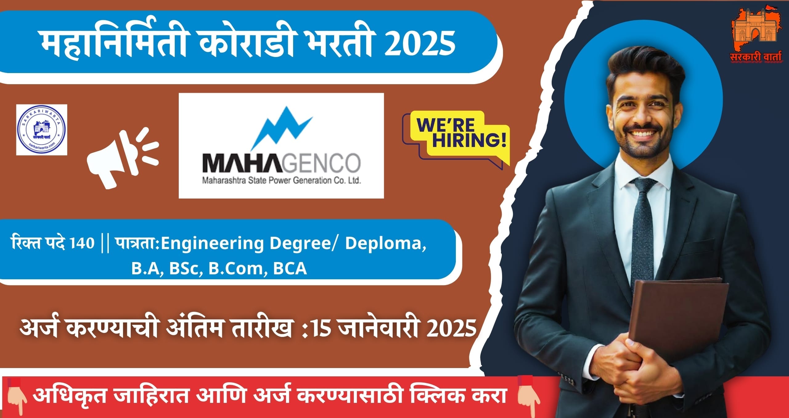 Mahanirmiti koradi bharti 2025