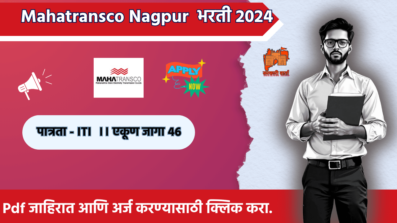 Mahatransco Nagpur Bharti 2024