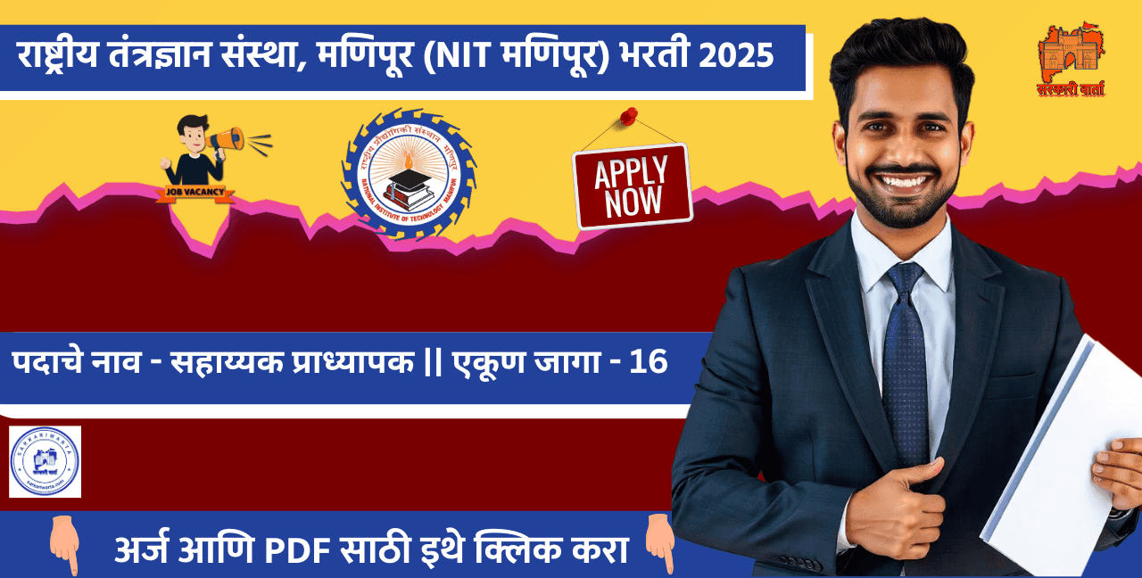 NIT Manipur Assistant Professor Bharti 2025