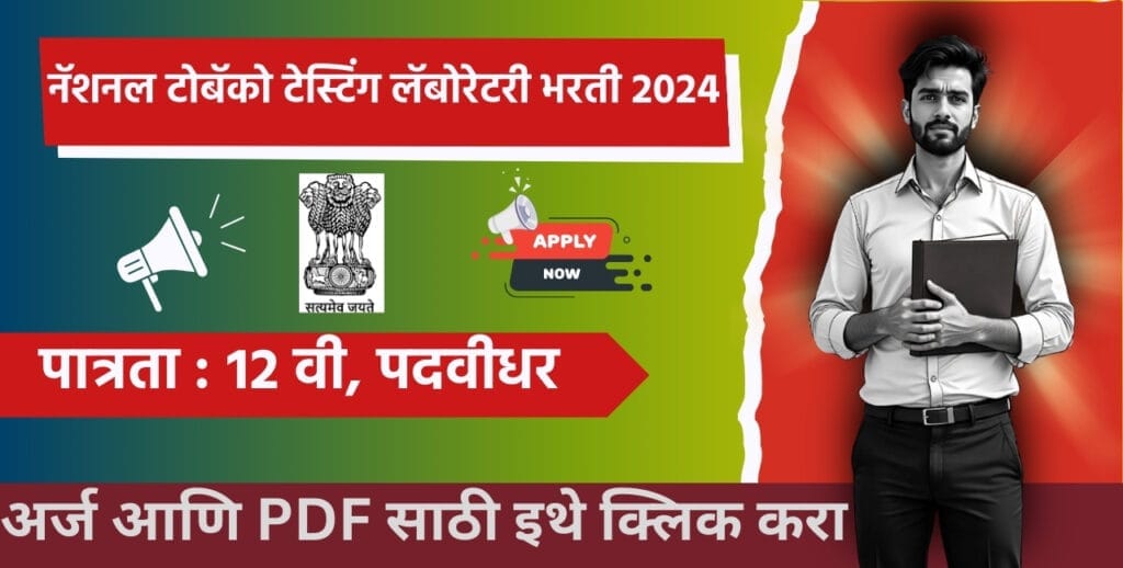 NTTL Mumbai Bharti 2025: एनटीटीएल मुंबई रिक्त पदांसाठी भरती जाहीर! आजच Apply करा. 3 NTTL Mumbai Bharti 2025
