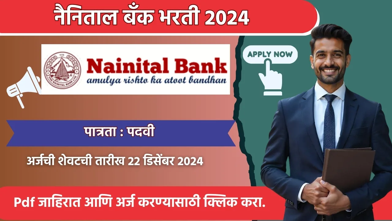 Nainital Bank Clerk Bharti 2024