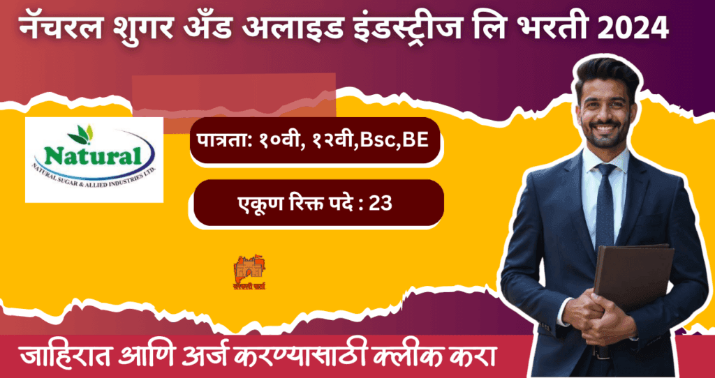 Natural Sugar and Allied Industries LTD Bharti 2024, नॅचरल शुगर अँड अलाइड इंडस्ट्रीज लि मध्ये विविध पदासाठी भरती २०२४. 3 Natural Sugar and Allied Industries LTD Bharti 2024