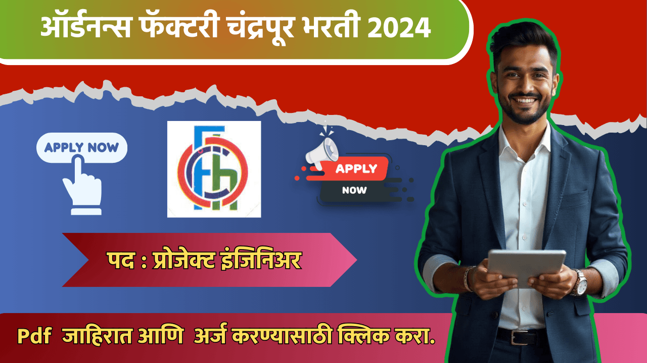 Ordnance Factory Chandrapur Bharti 2024