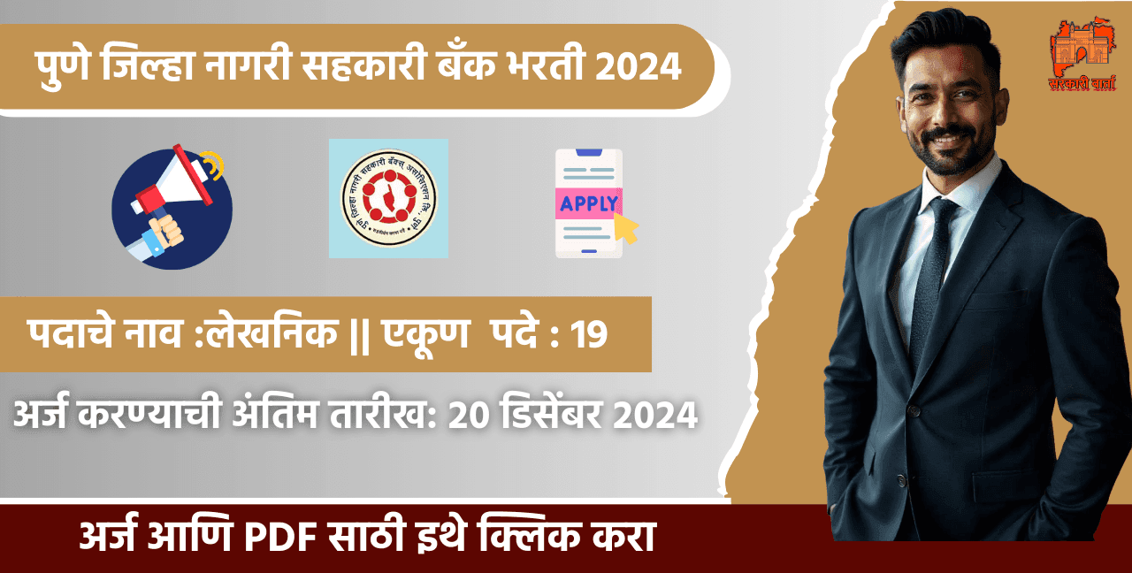 Pune jilha nagri sahakari Bank Bharati 2024