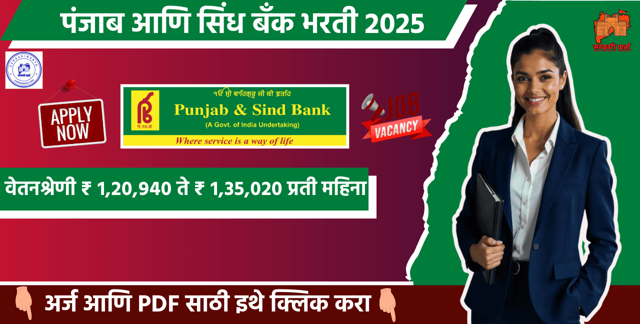 Punjab And Sind Bank Specialist Officer bharti 2024