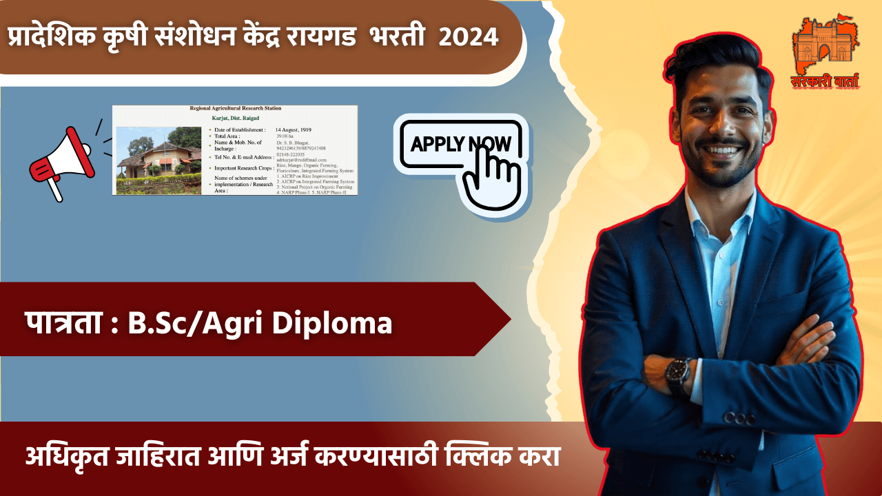 Regional Agri Research Station Bharti 2024