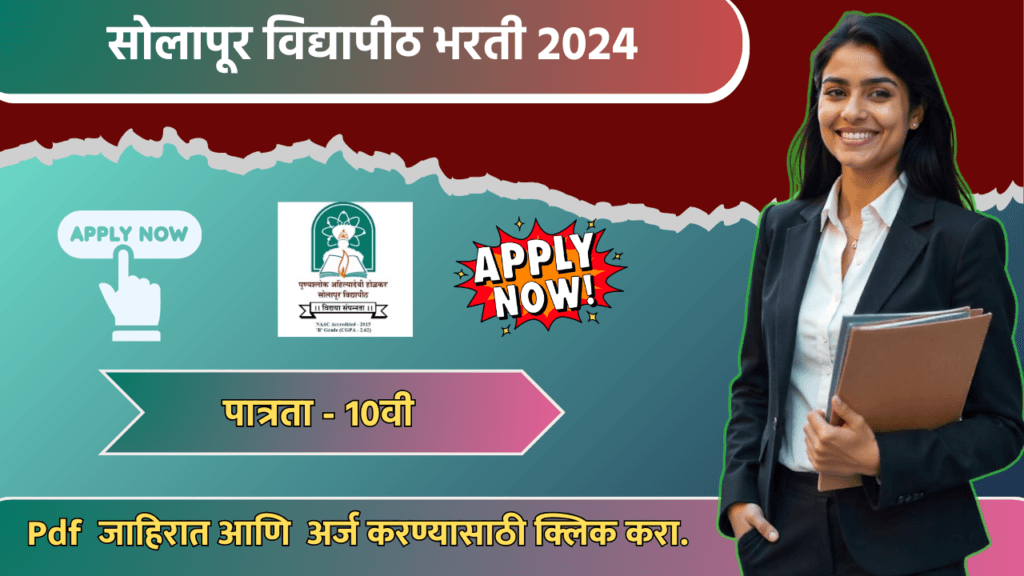 Solapur University Bharti 2024