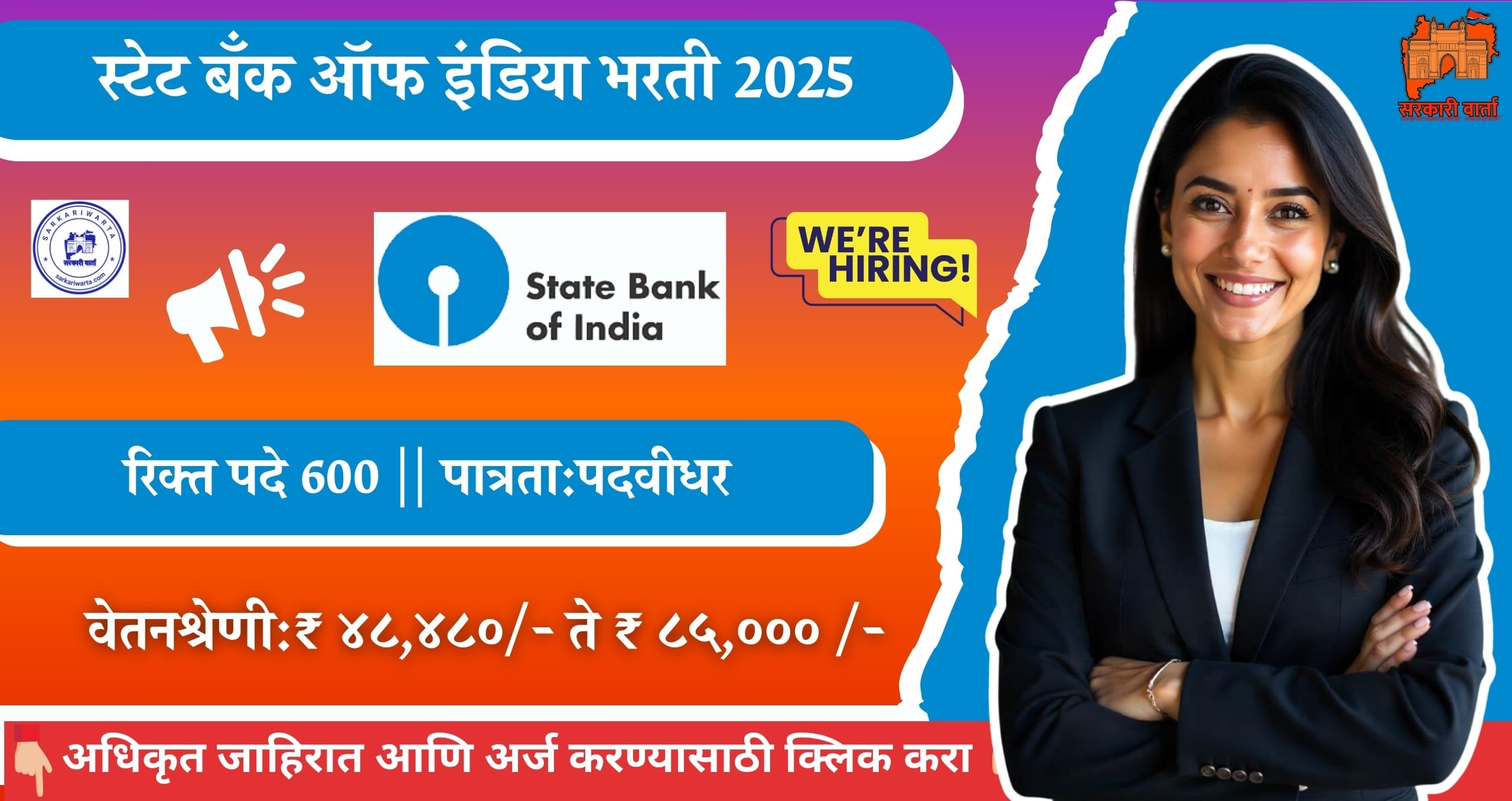 State Bank of India PO Bharti 2025
