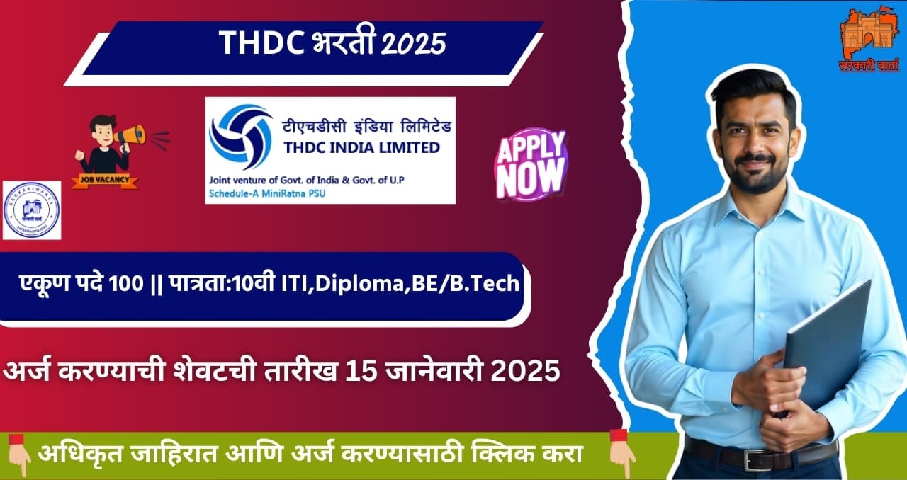 THDC Bharti 2025