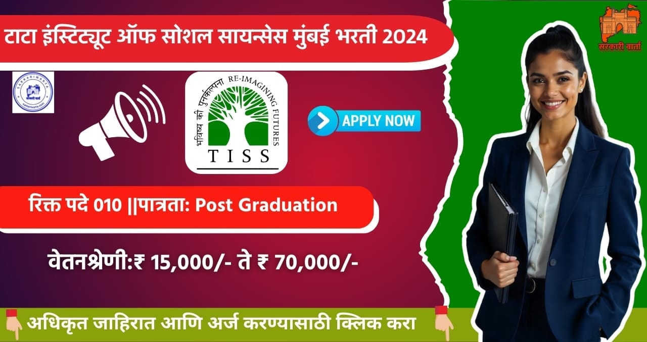 Tata Institute of Social Sciences Mumbai Bharti 2024