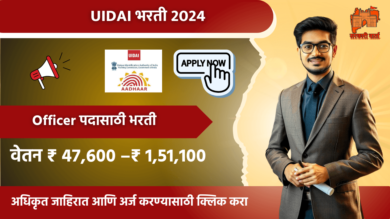 UIDAI Bharti 2024
