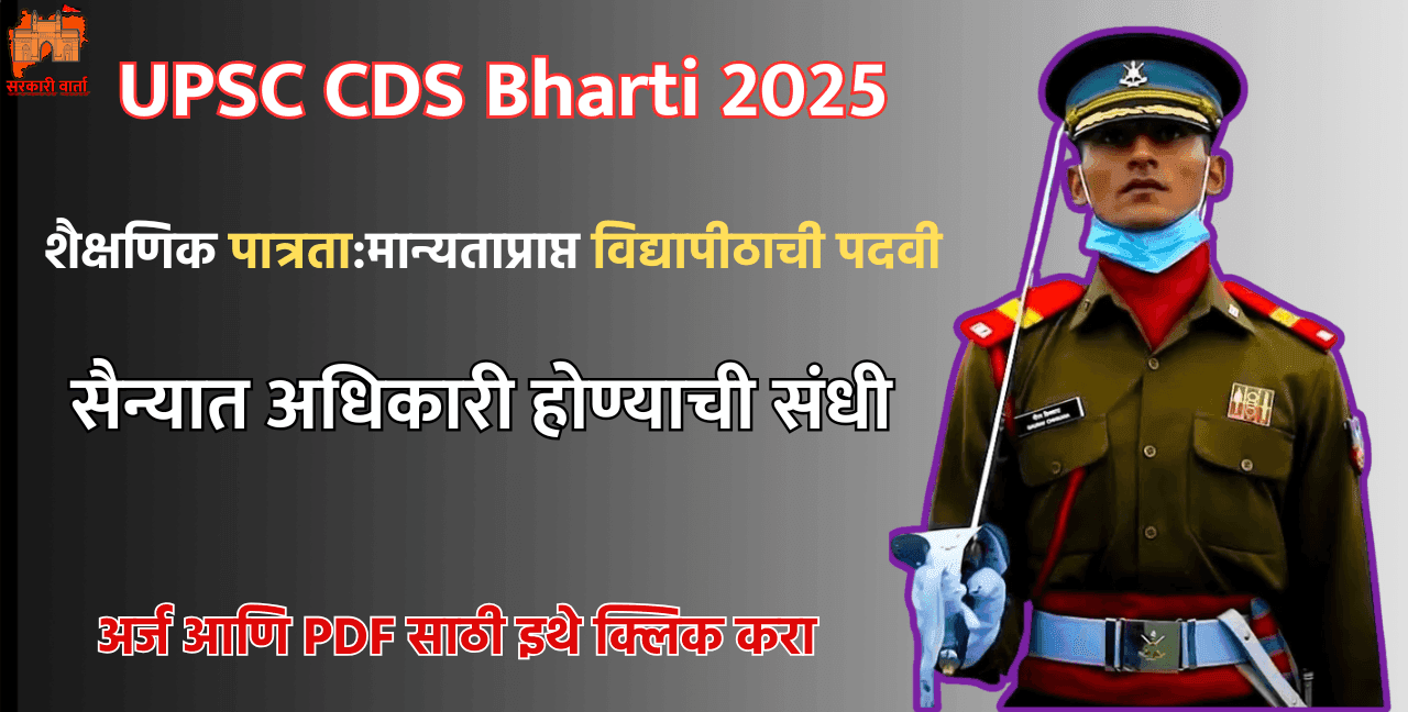 UPSC CDS Bharti 2025